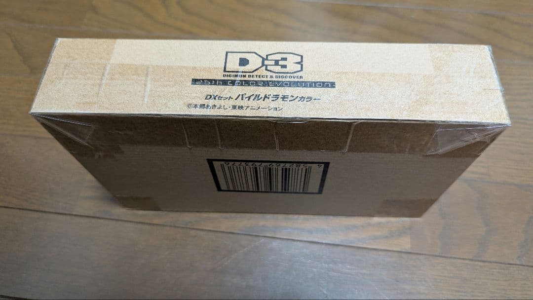 D-3 25th COLOR EVOLUTION DXセットパイルドラモンカラー