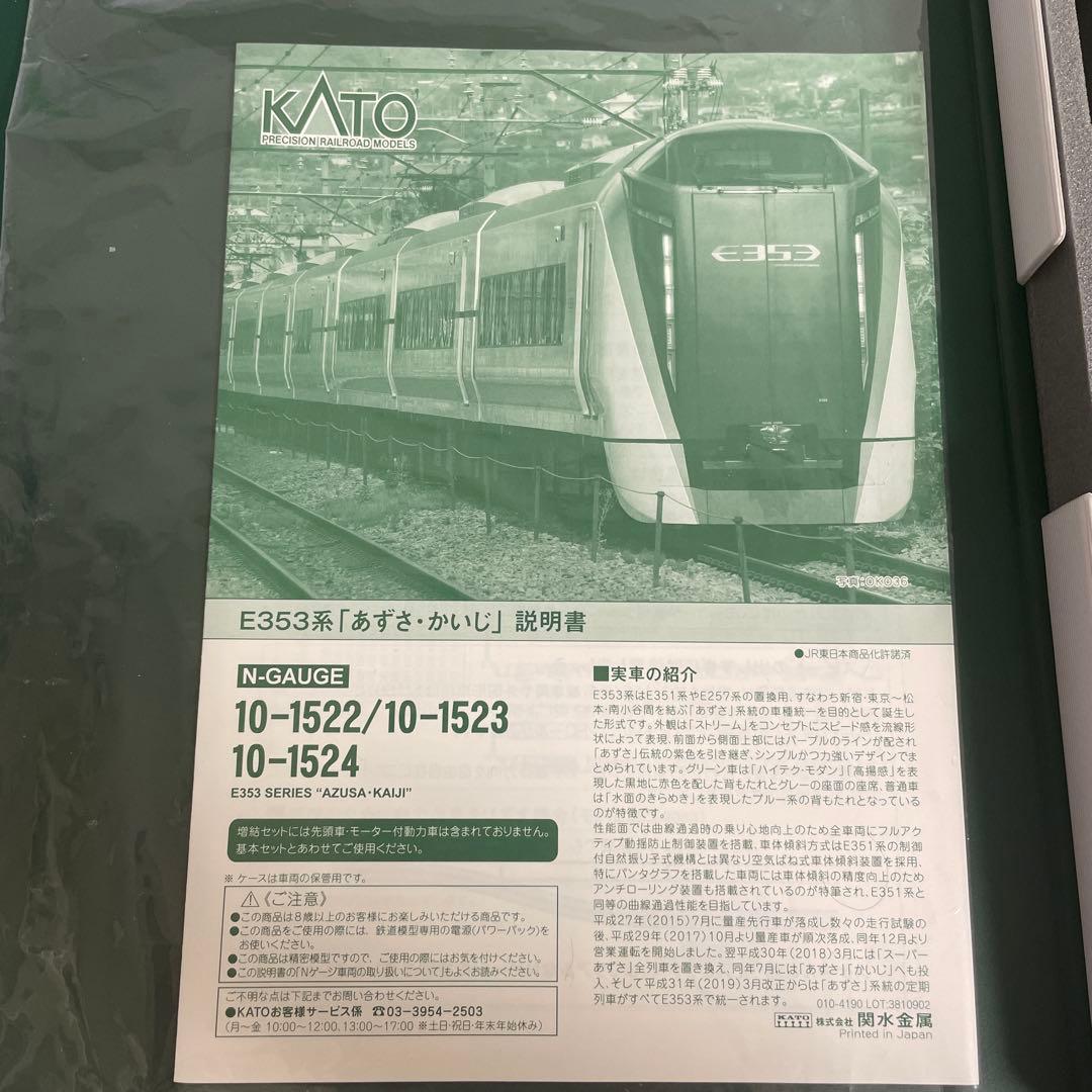 e353系 kato 10-1836 富士回遊仕様　3両　2号車モーター搭載