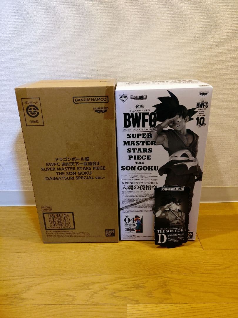 smsp バイバイ悟空D賞（半券付）＆ダイマツリ ver.セット