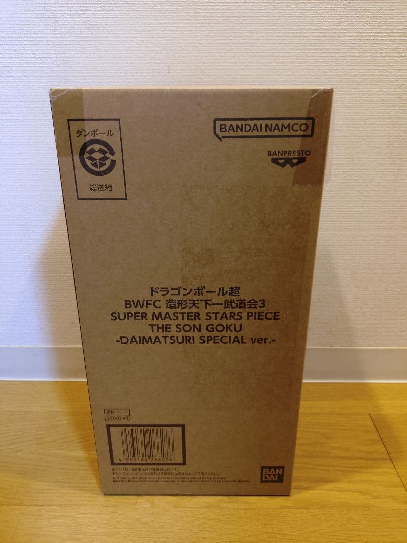 smsp バイバイ悟空D賞（半券付）＆ダイマツリ ver.セット