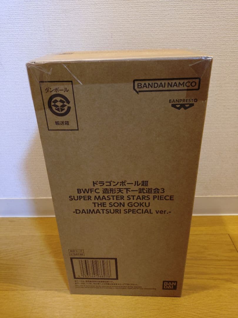 smsp バイバイ悟空D賞（半券付）＆ダイマツリ ver.セット