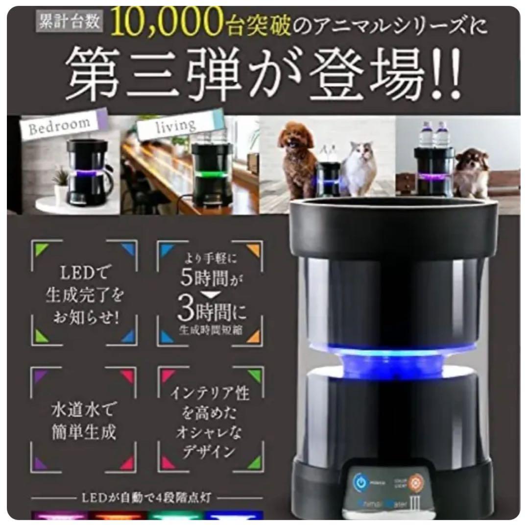 アニマルウォーター3