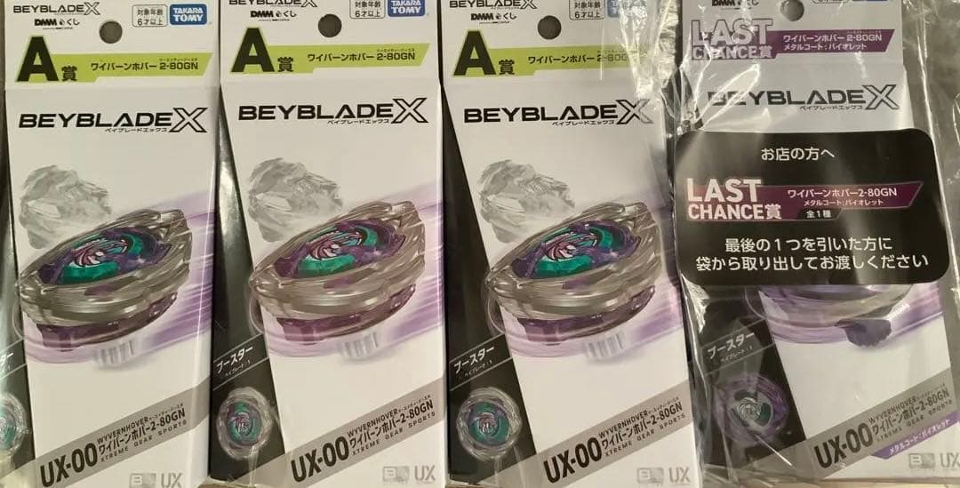 Beyblade X ワイバーンホバー