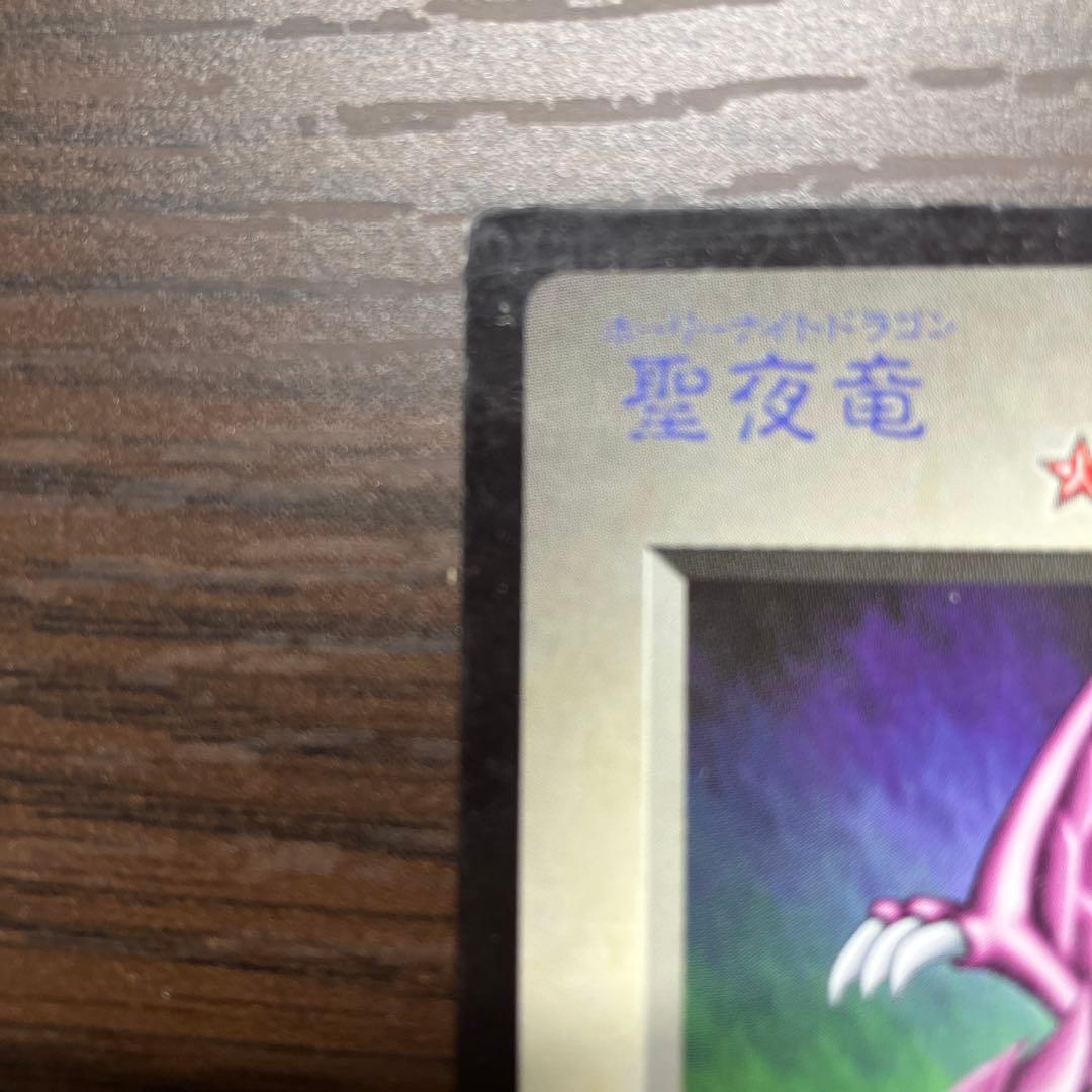 ホーリーナイトドラゴン DM