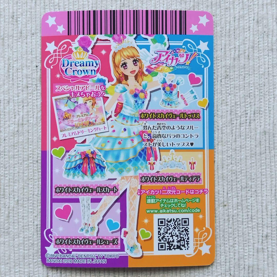 アイカツカード　大空あかり　ホワイトスカイヴェールトップス　16 03-01PR