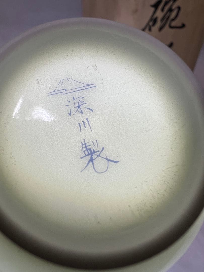 ぐい呑 菊文宮内庁用深川製菊小鳥　湯呑みセット径 7㎝×高 時代物5点木箱あり