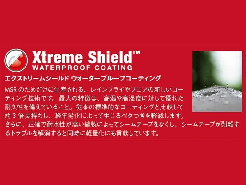 新品 MSR フリーライト 2 Freelite 2