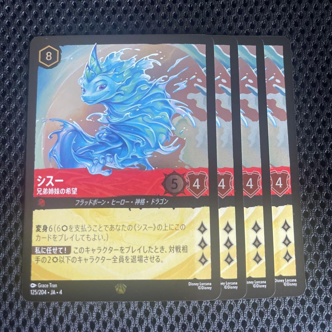 ディズニーロルカナ シスー 兄弟姉妹の希望 4枚 全てfoil
