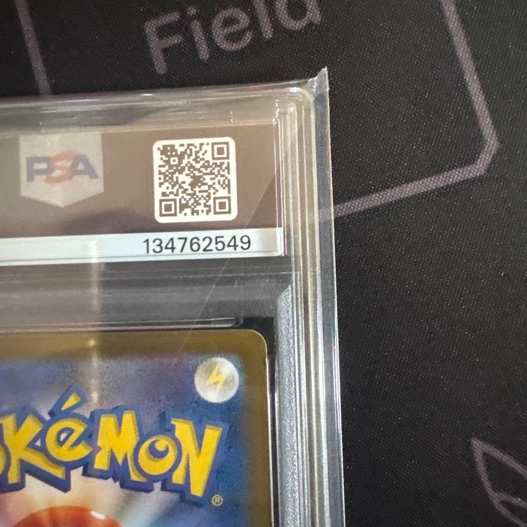 ピカチュウex SR SV8 超電ブレイカー 122/106 PSA10