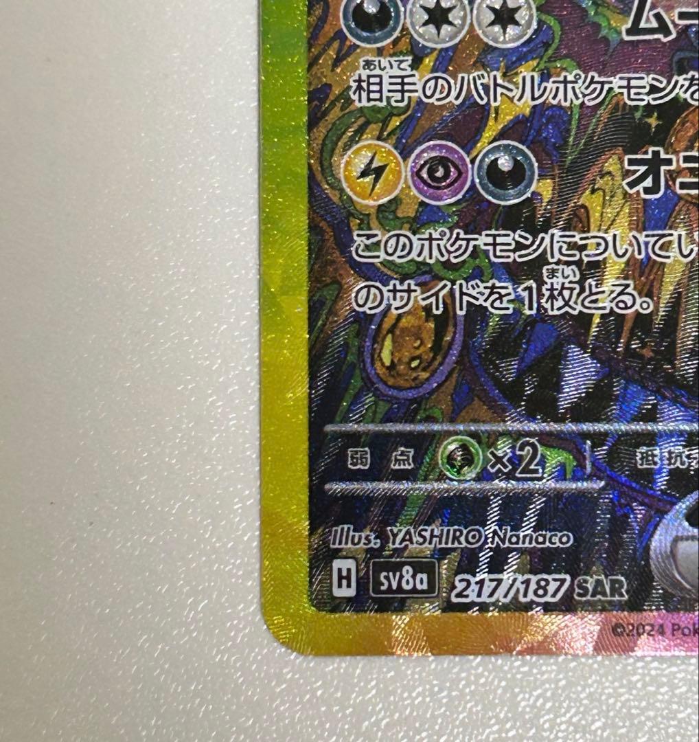 ゆ*様 ブラッキーex SAR SV8a テラスタルフェスex 217/187