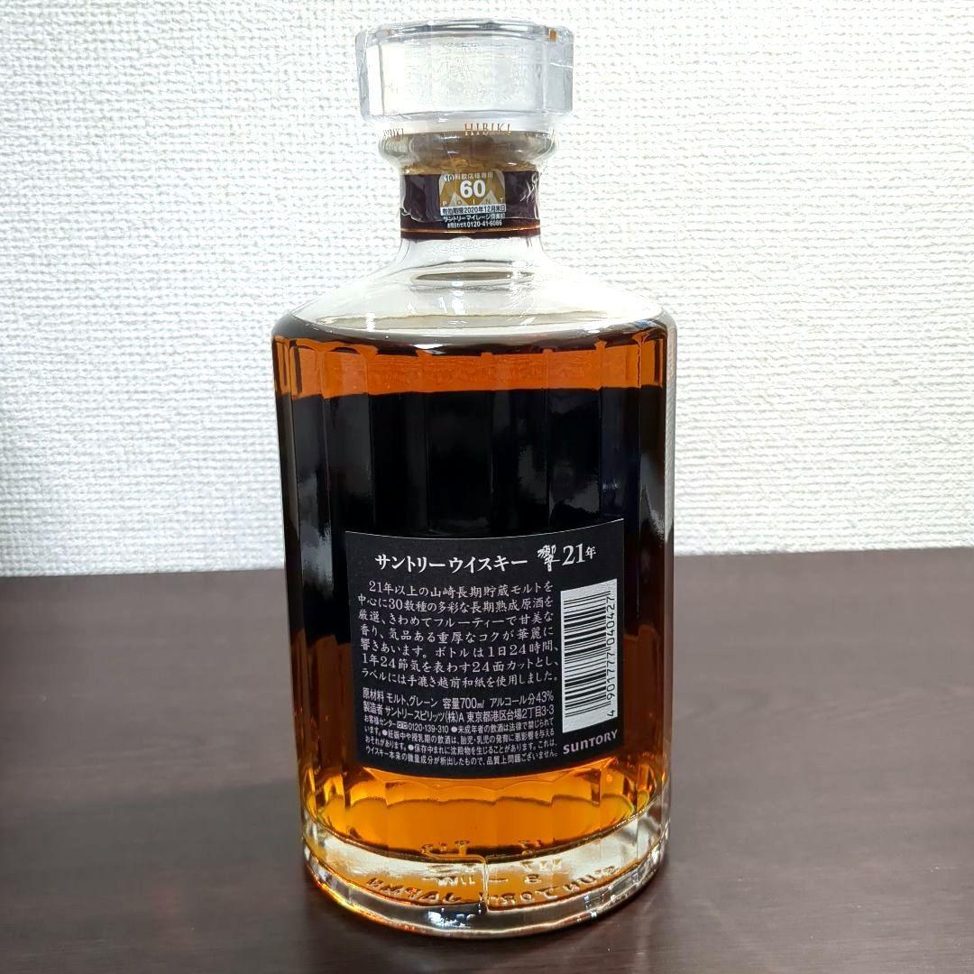 響21年 700ml 箱付き