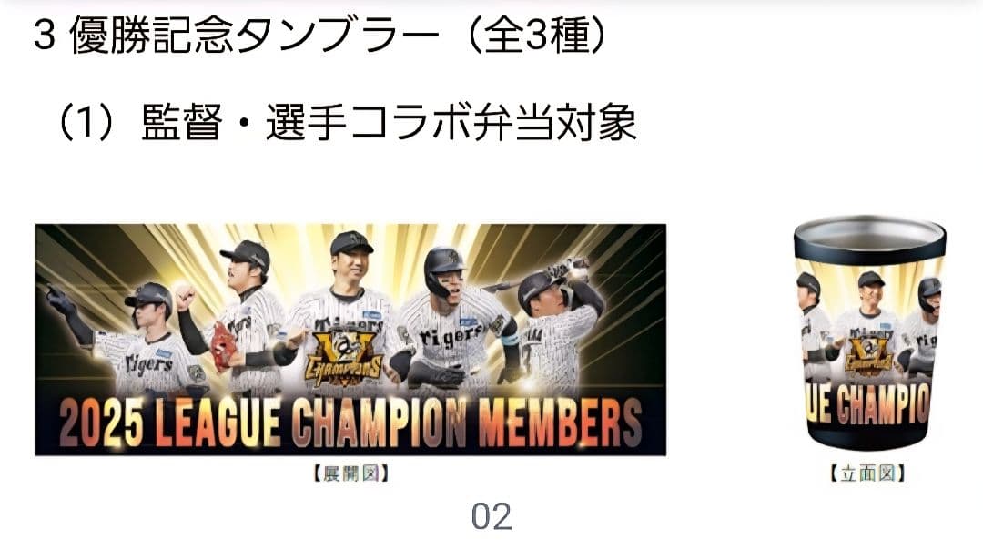 阪神タイガース 2025 リーグ優勝記念タンブラー380ml 非売品