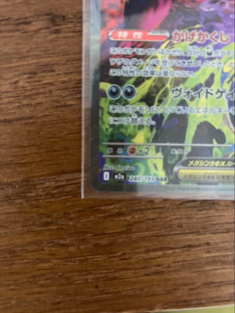 ポケモンカード　MEGAドリームex メガゲンガーex SAR