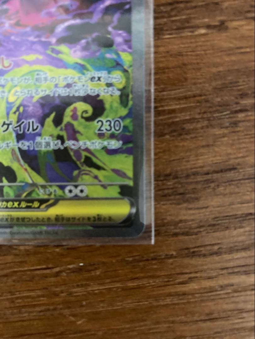 ポケモンカード　MEGAドリームex メガゲンガーex SAR