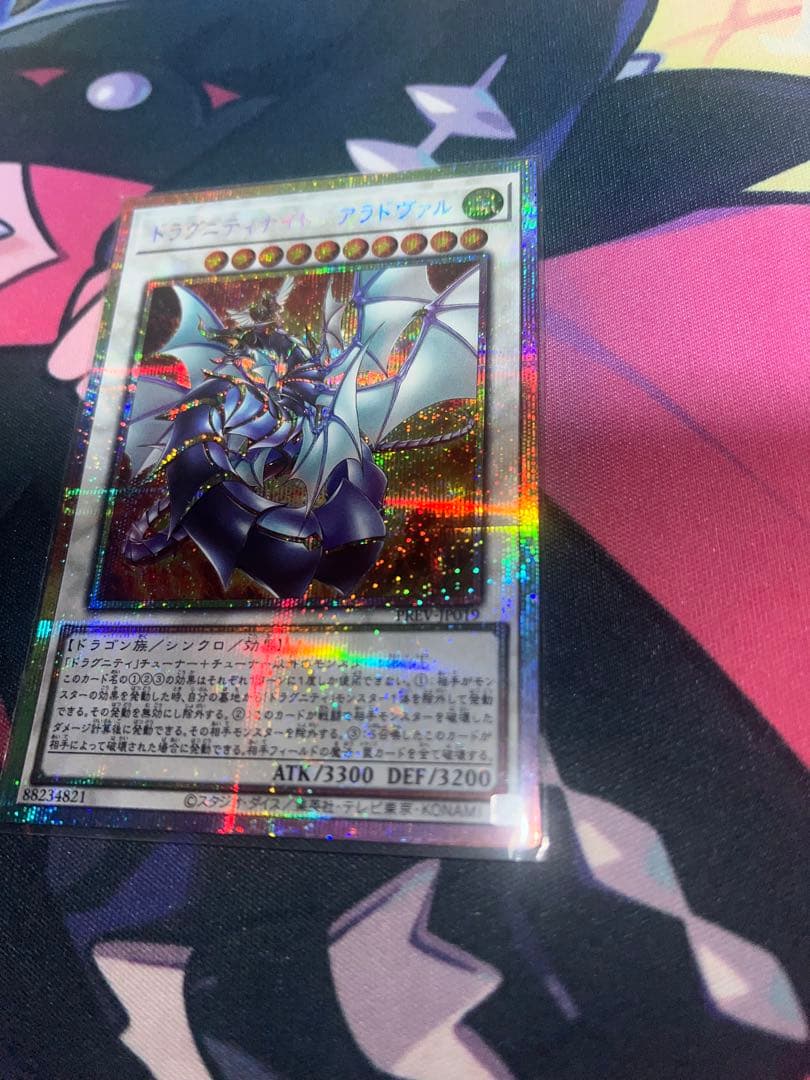 ドラグニティナイト-アラドヴァル プリシク