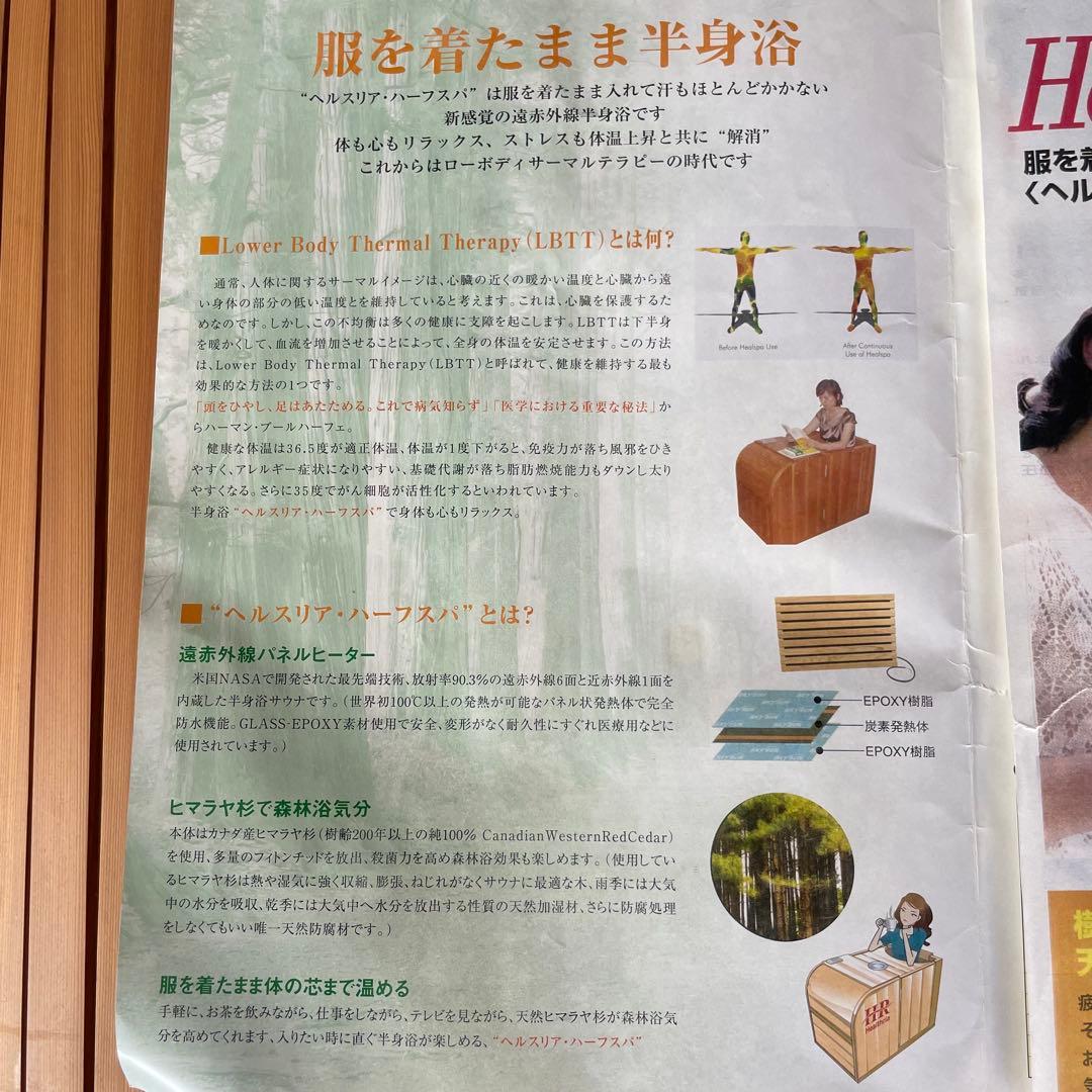 ヘルスリア Healthria ハーフスパ HM-S-1 遠赤外線半身浴