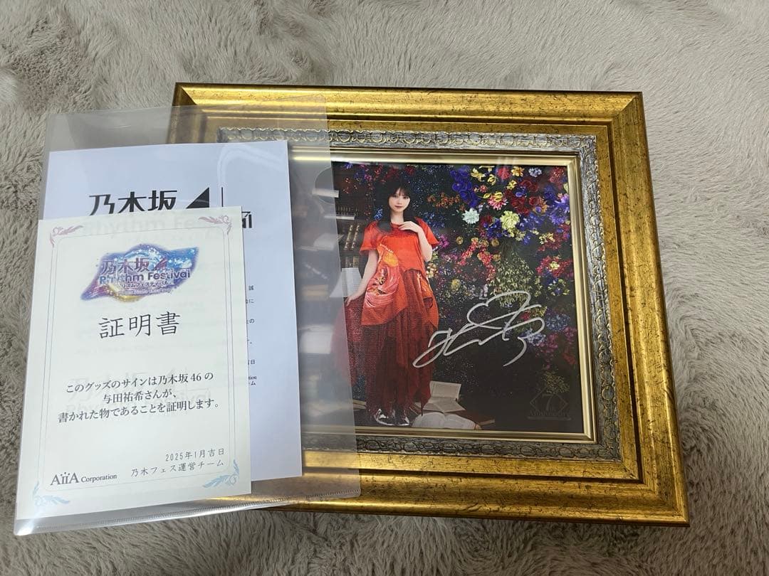 乃木坂フェス　与田祐希　直筆サイン