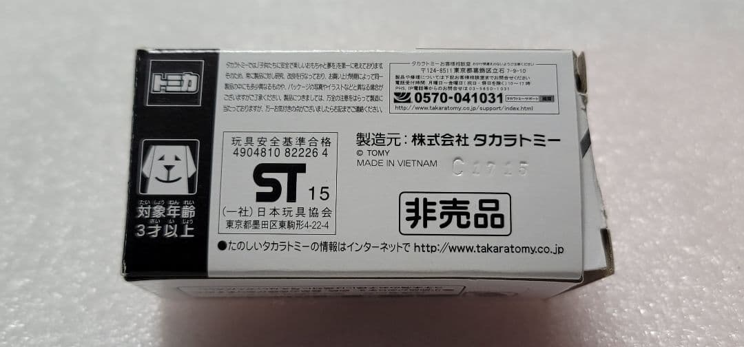 【送料無料】非売品 未使用！ FJクルーザー 観光 パトカーミニカー トミカ
