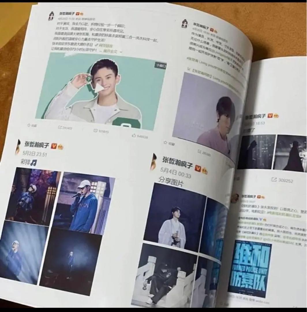 山河令　張哲瀚34p　Weibo写真集2021年2月〜8月まで
