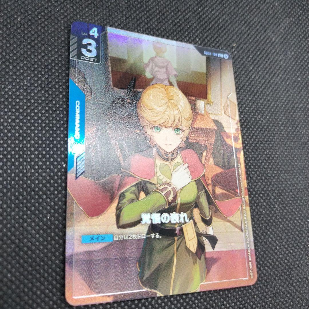 ガンダムカードゲーム　覚悟の表れパラレル+EXベース