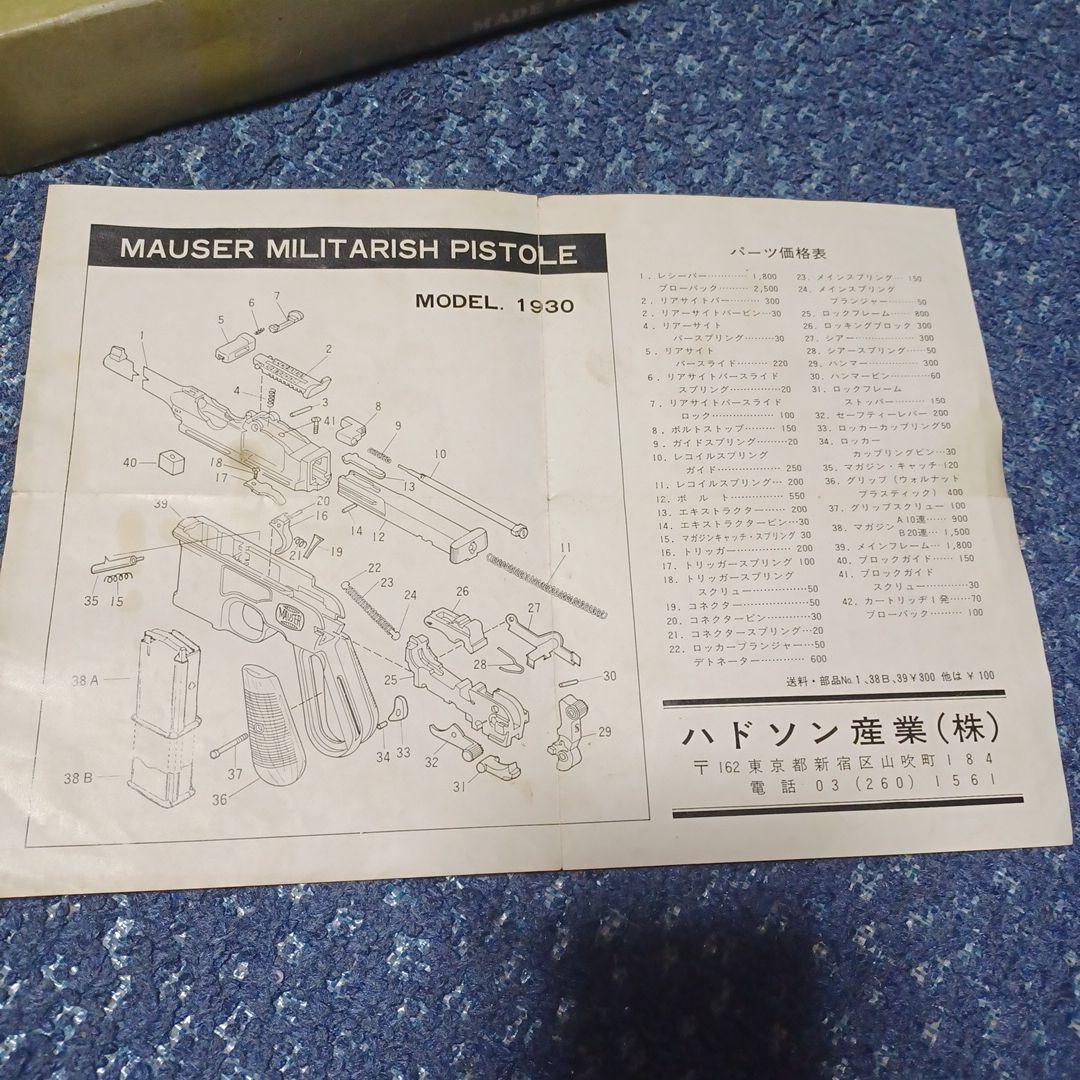 南部14年式モデルガン 箱付き