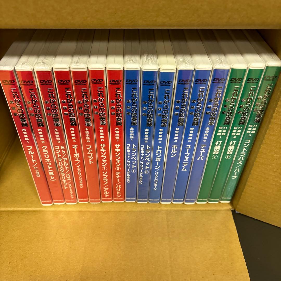 これからの吹奏楽DVD 全16巻