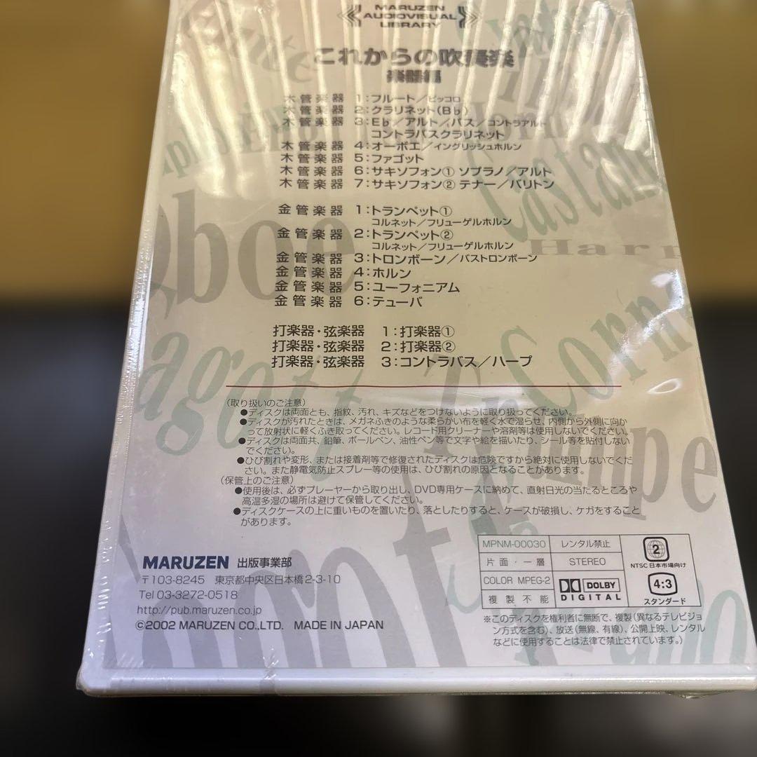 これからの吹奏楽DVD 全16巻