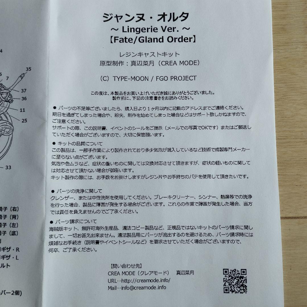 FGO　ジャンヌ・オルタ　リンジェリー　バージョン　ガレージキット