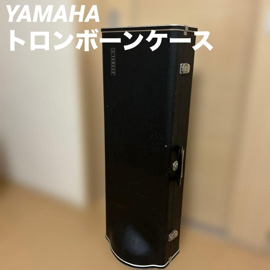 YAMAHA ヤマハ 純正 トロンボーンケース ハードケース