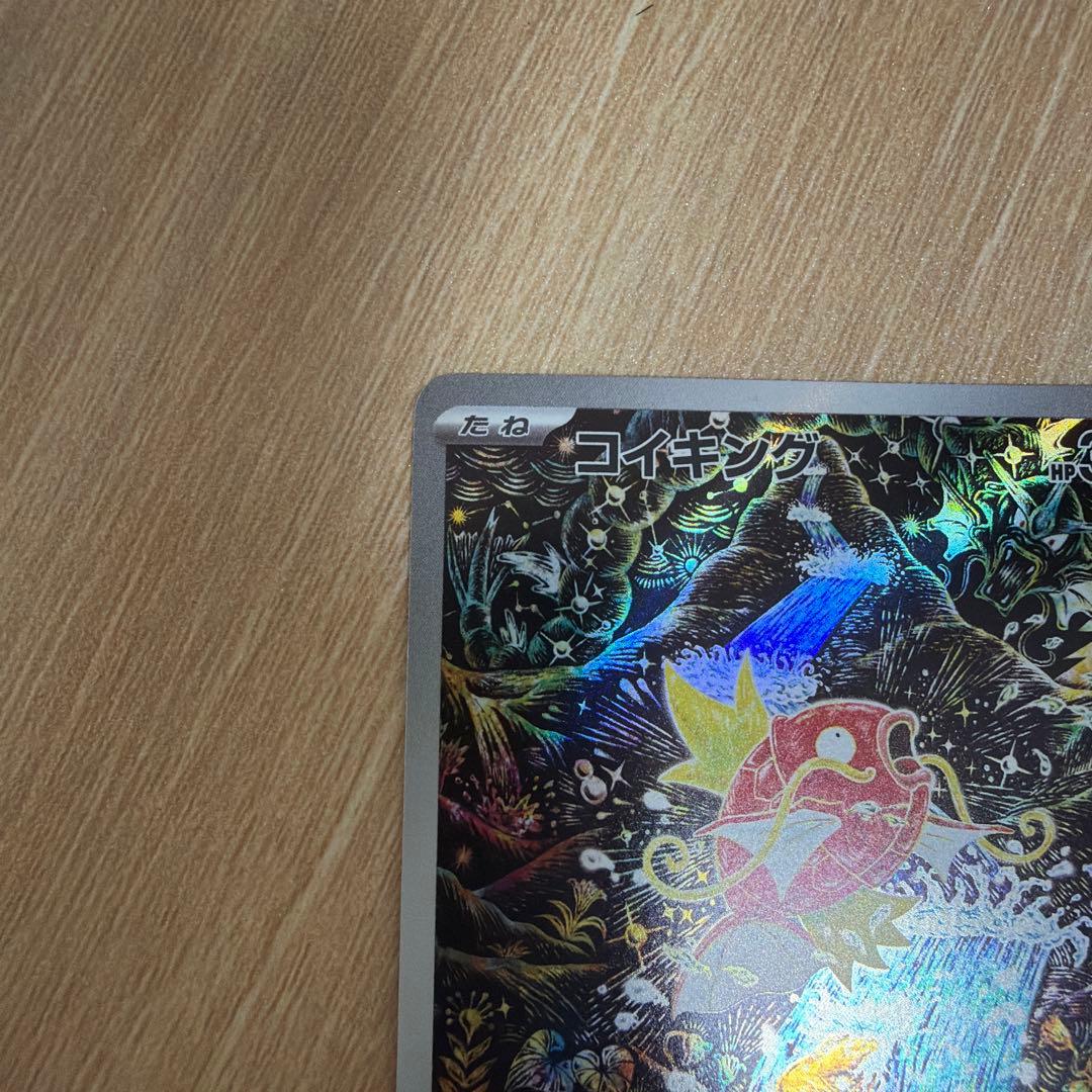 ポケモンカード　コイキング　AR