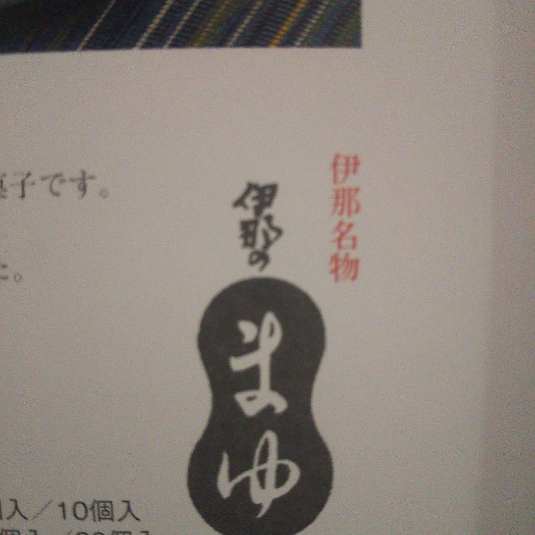 moon 様 伊那のまゆ２包み