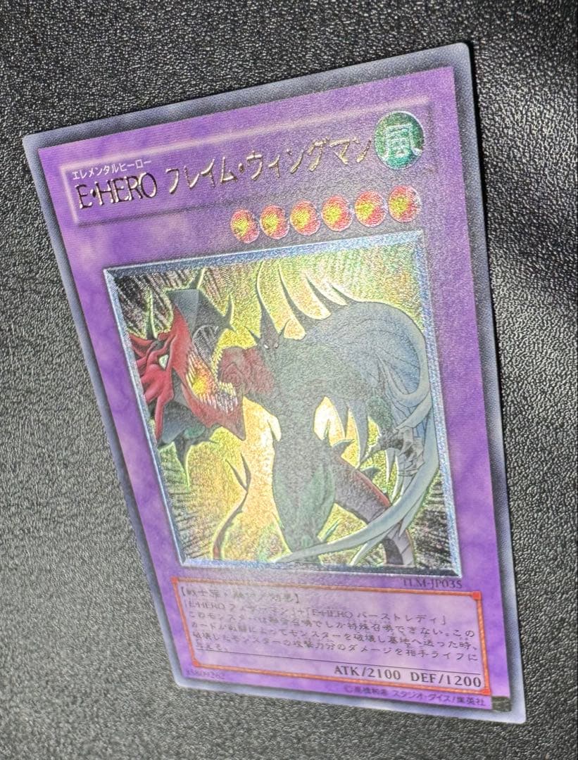 E・HEROフレイムウィングマン/ エレメンタルヒーロー/レリーフ