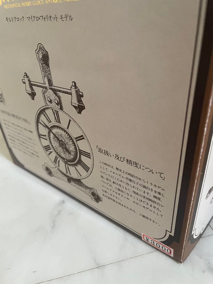 ギルドクロック/マイクロ・フォリオットモデル/元箱付/デッドストック/動作品/③