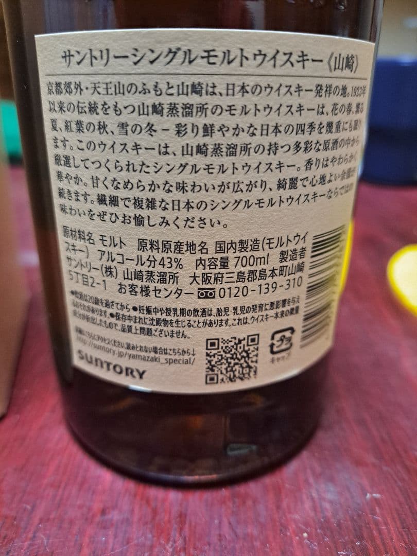サントリー 山崎 シングルモルトウイスキー 700ml 43%