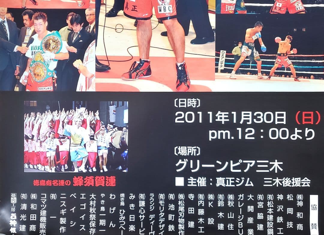ボクシング　ポスター　長谷川穂積vsウィラポン　長谷川穂積祝賀会　2枚セット