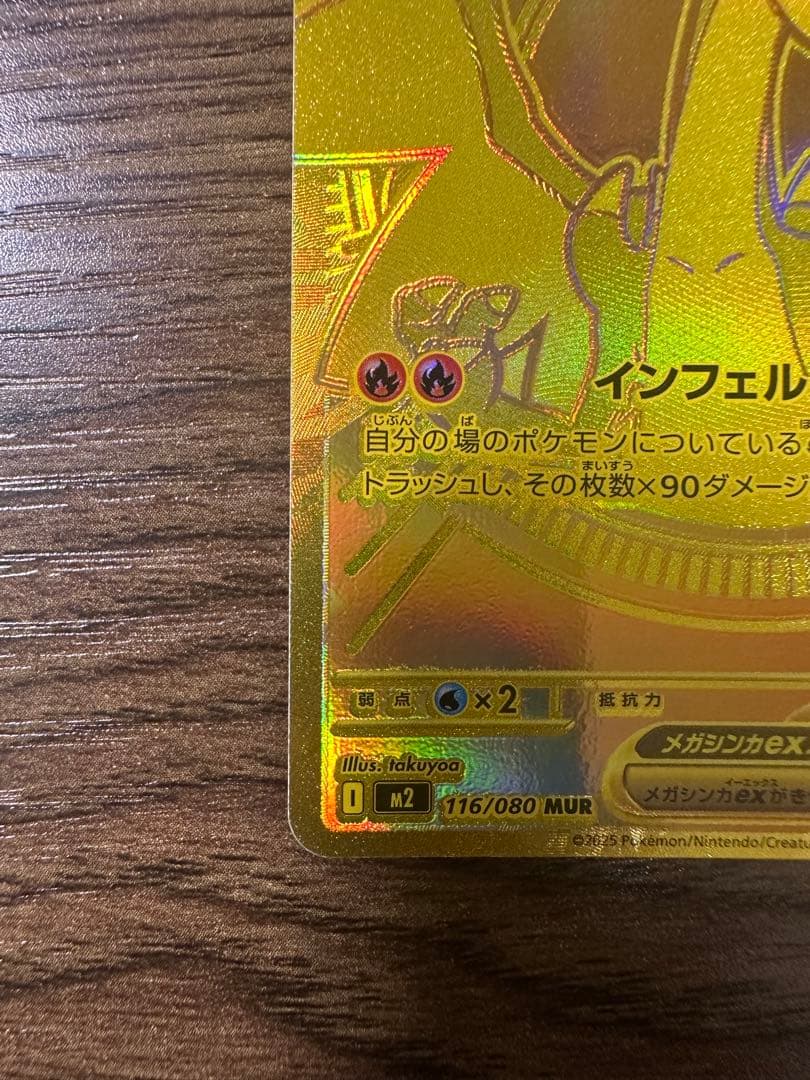 メガリザードンXex MUR [M2 116/080]拡張パック インフェルノX