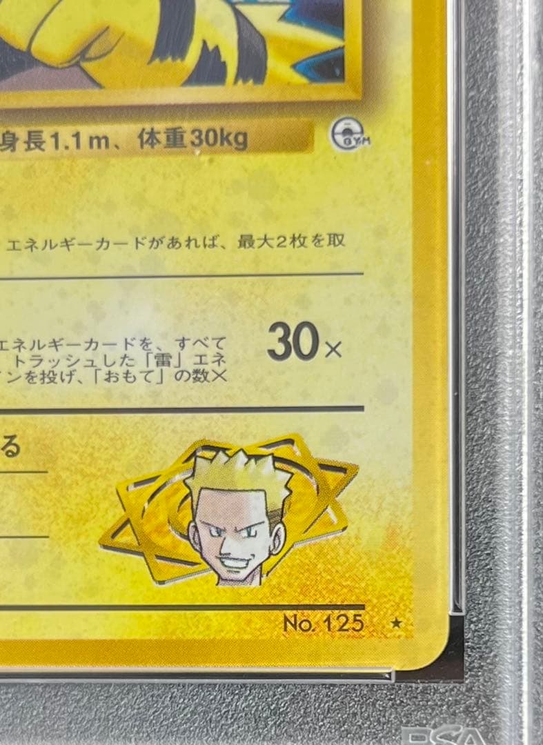 【PSA9】マチスのエレブー No.125 ★ LV.28 HP70 旧裏