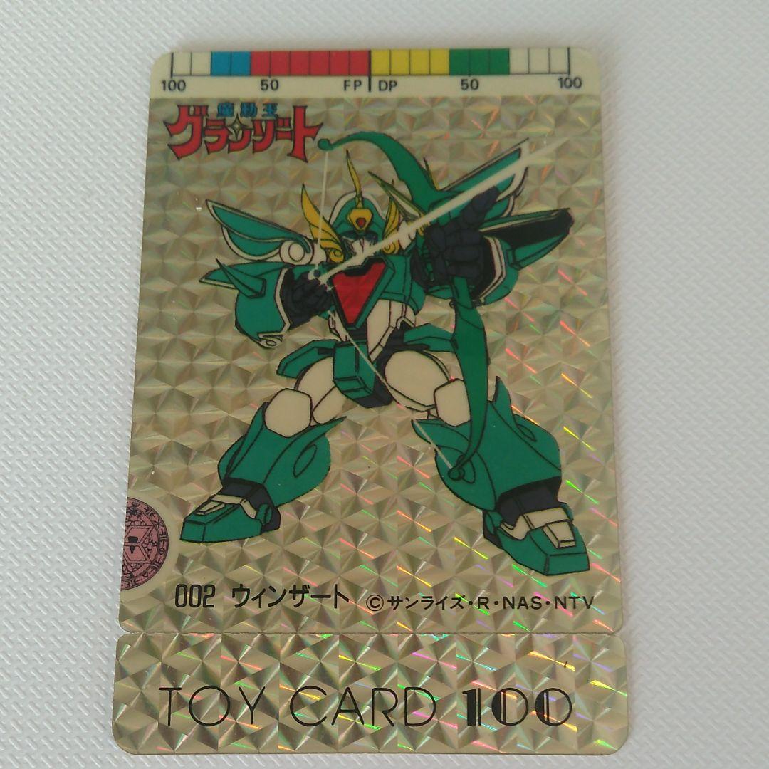 トイカード100　グランゾート2枚組