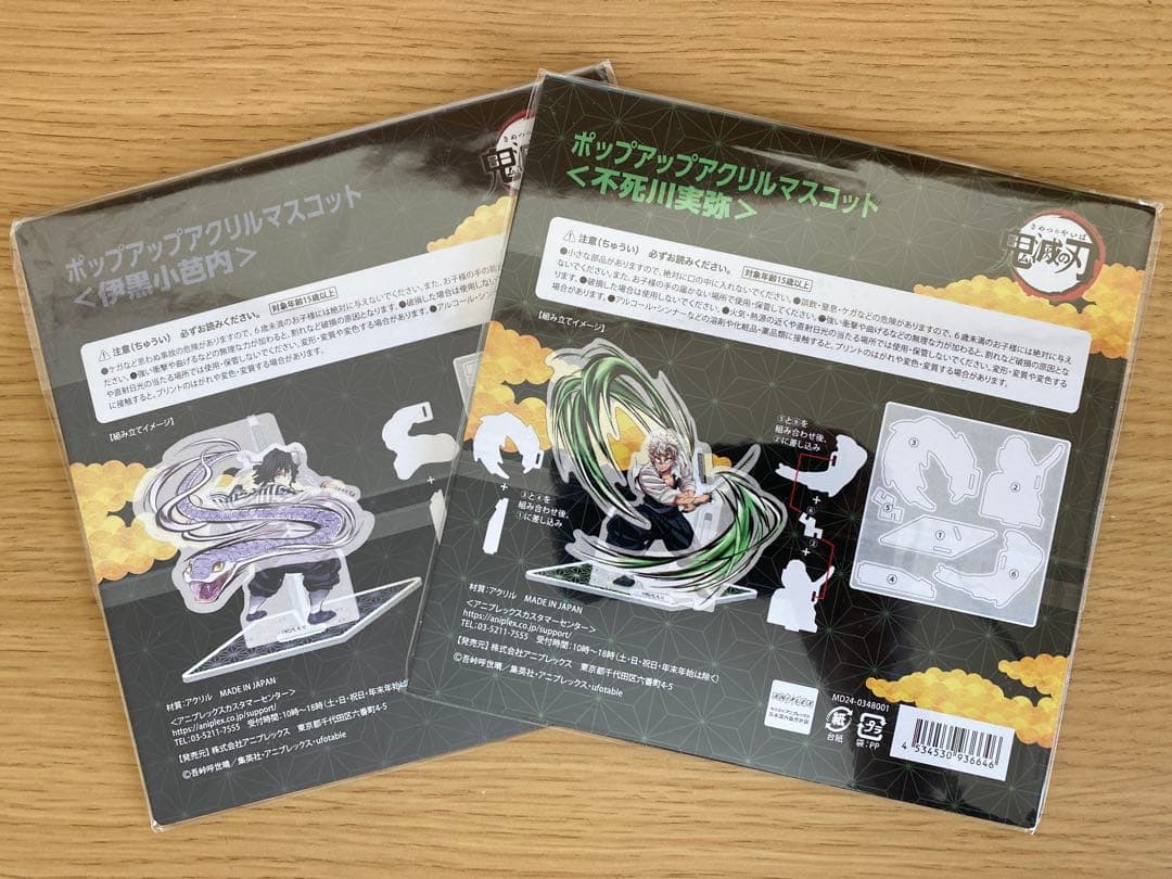 鬼滅の刃　ポップアップアクリルマスコット　不死川実弥　時透無一郎　伊黒小芭内