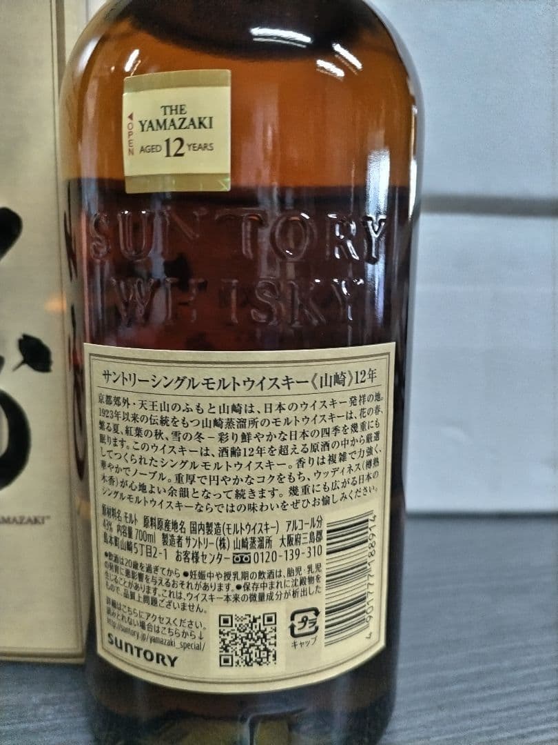 サントリー山崎12年 シングルモルトウイスキー 700ml（在庫7本有ります）