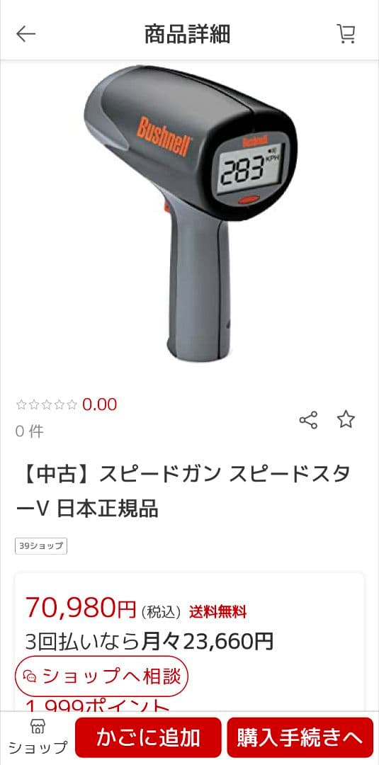 Bushnell ベースボールスピードガン KPH