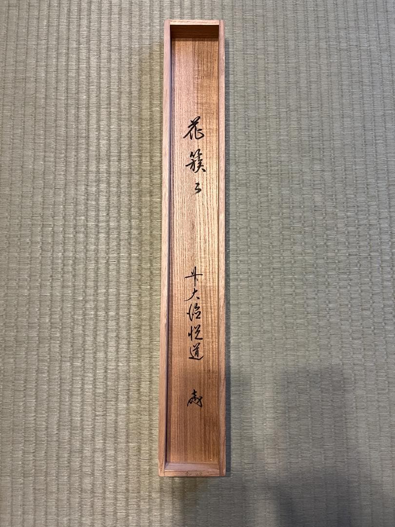 悦道　茶掛軸　花蔟々　画賛　横　茶道具