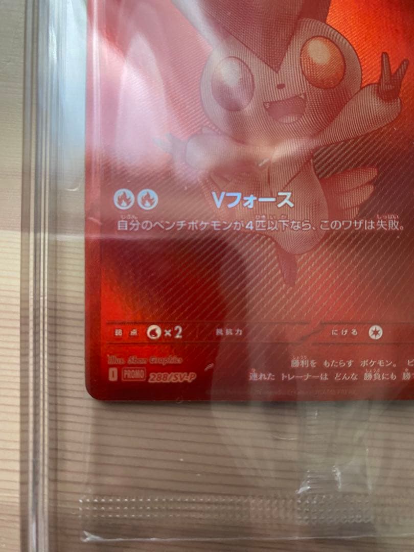 【未開封】ポケモンカード　プロモ　ビクティニbwr