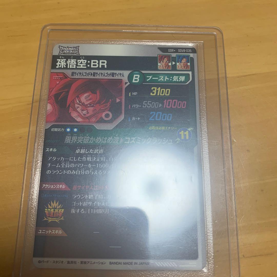 SDV8-035 孫悟空:BR パラレル GDRドラゴンボールスーパーダイバーズ