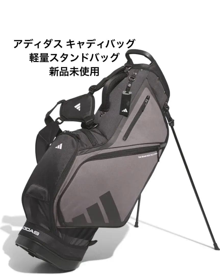 アディダス キャディバッグ 軽量スタンドバッグ 新品未使用　チャコール/ブラック