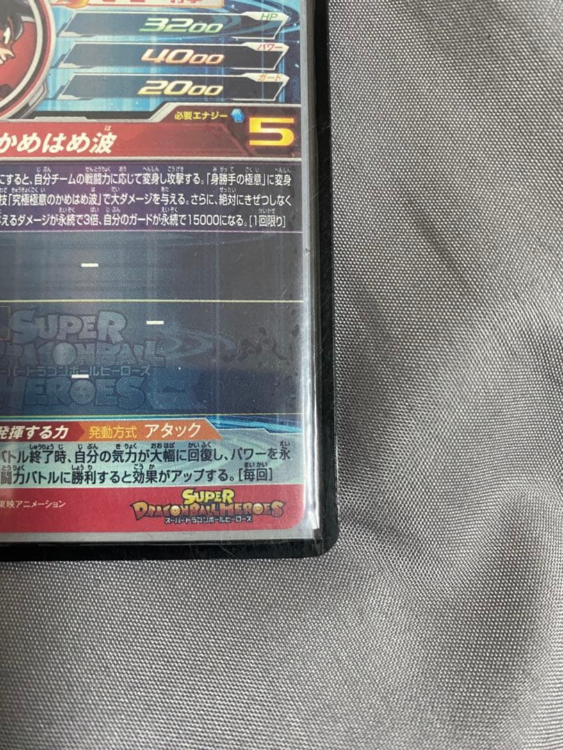 スーパードラゴンボールヒーローズ 孫悟空 SEC UM8-SEC