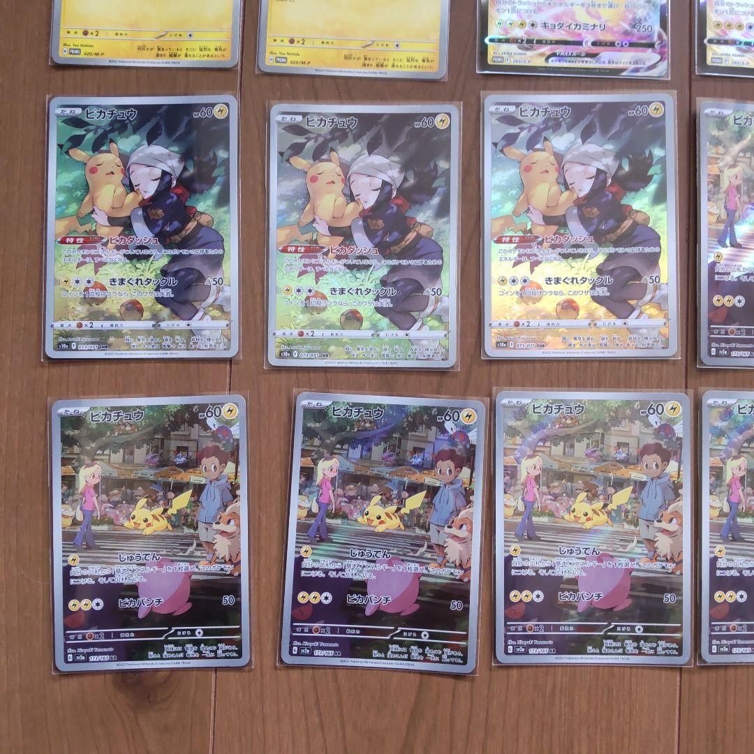 ピカチュウ UR AR CHR マクドナルド プロモ マック コロコロ 色違い