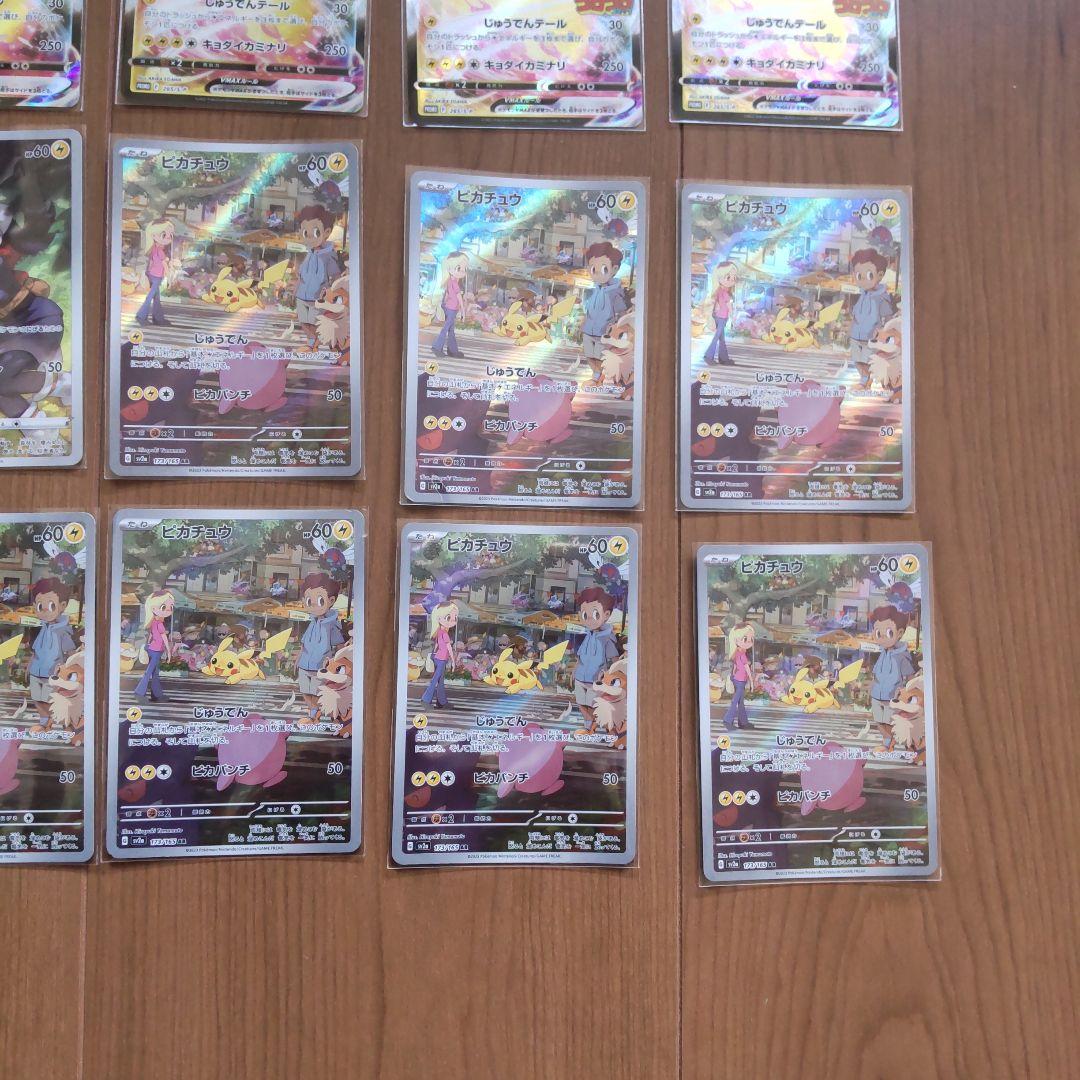 ピカチュウ UR AR CHR マクドナルド プロモ マック コロコロ 色違い