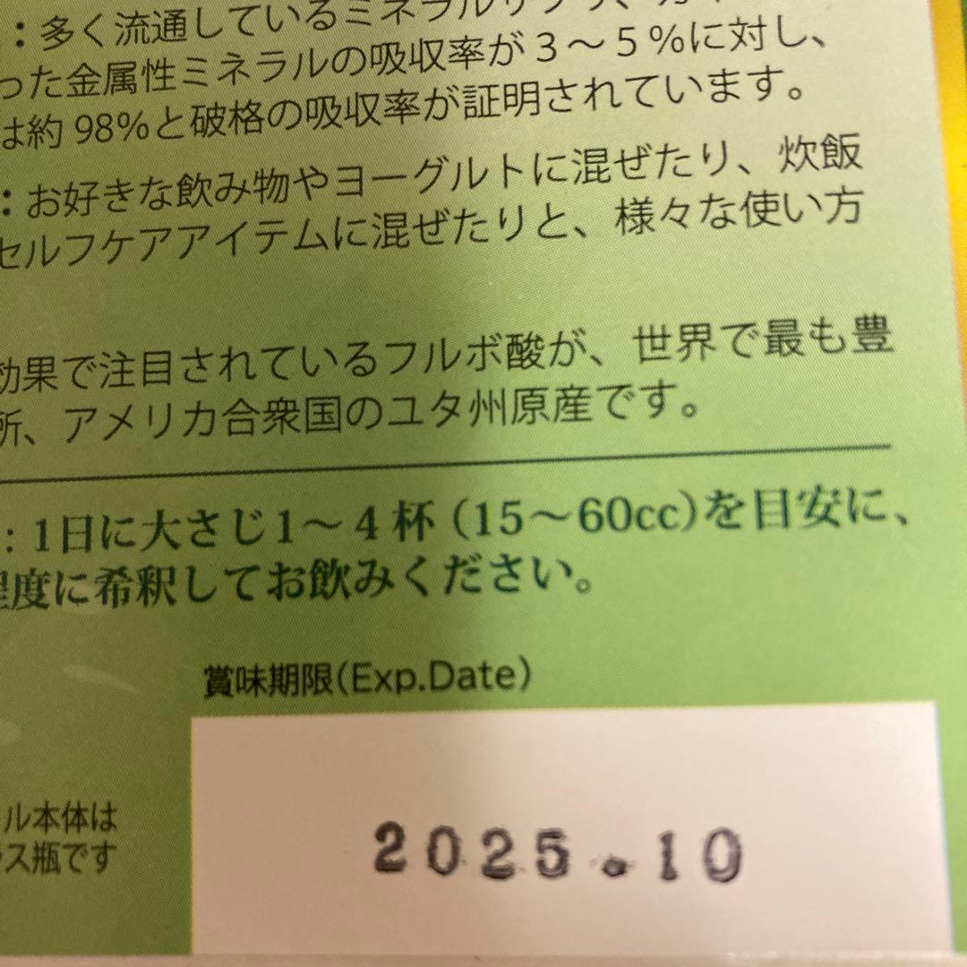 ヒューミックシェールフルボ酸植物ミネラル水　3本セット