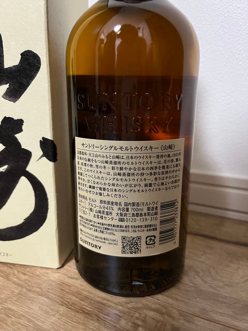 サントリー 山崎 シングルモルトウイスキー 700ml 新品 未開封